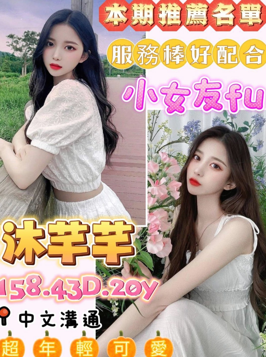 小鹿 // 樹林 // 小姐外出 // 網絡正妹 // 身高165cm // 體重42kg // 胸圍D罩杯 // 年齡19歲 // 床上淫蕩又迷人床上功夫很厲害  白皙美腿 特別是舔工超厲害
